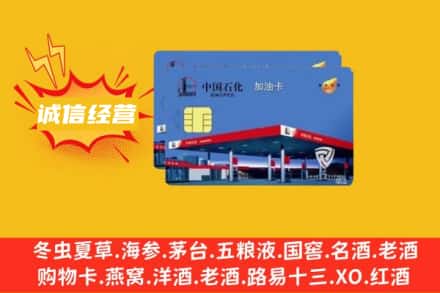 平昌县回收加油卡