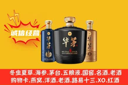 平昌县上门回收华茅