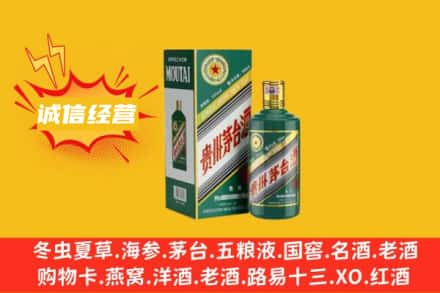 平昌县回收生肖茅台酒