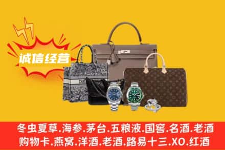 平昌县回收奢侈品